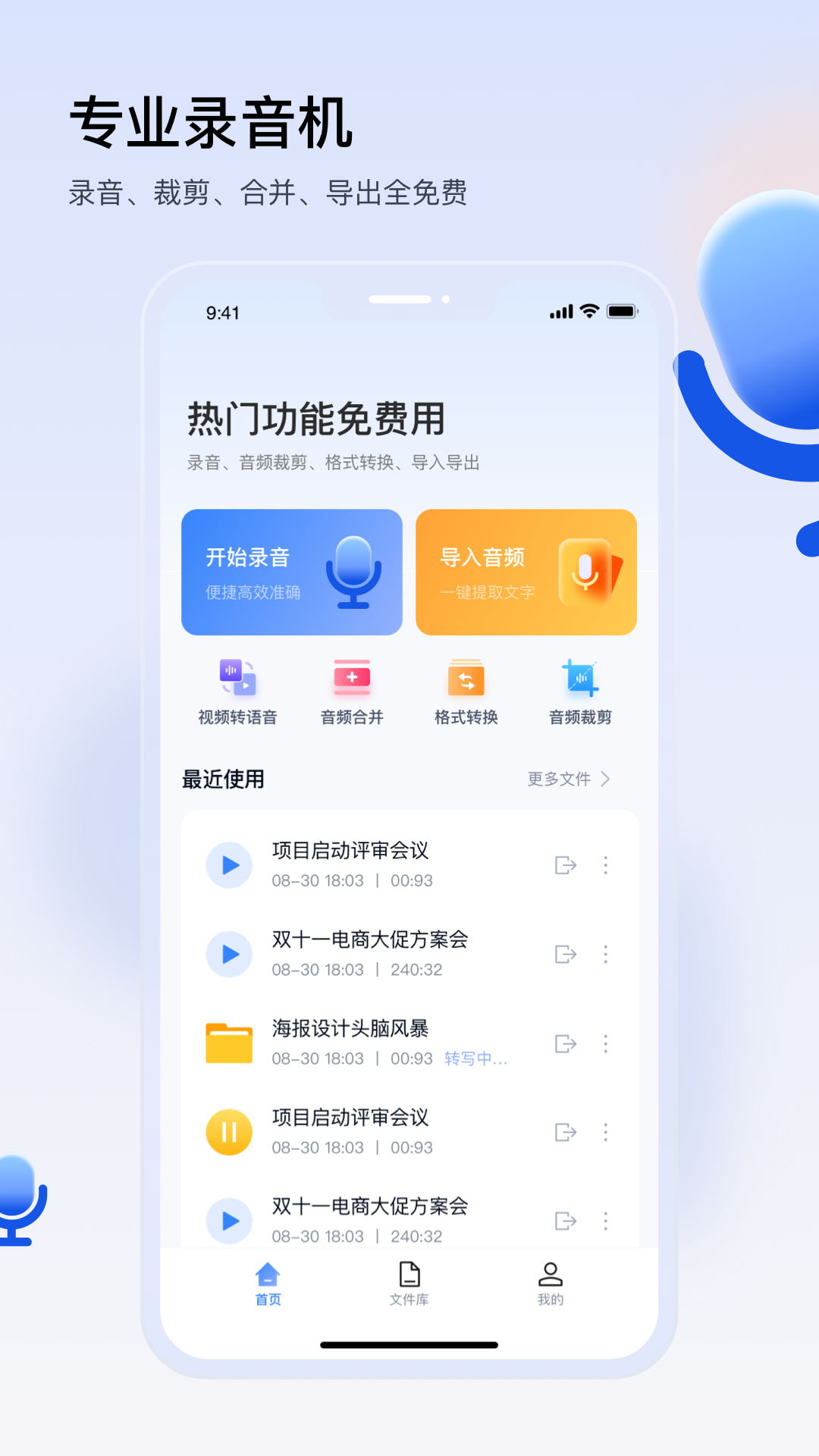 楚少录音-语音转文字v2.9.2截图4