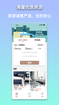 安住會截圖