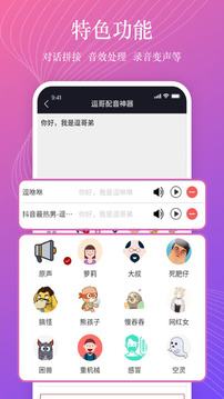 逗哥配音神器截圖