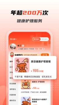 寵物家截圖