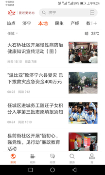 濟寧新聞截圖