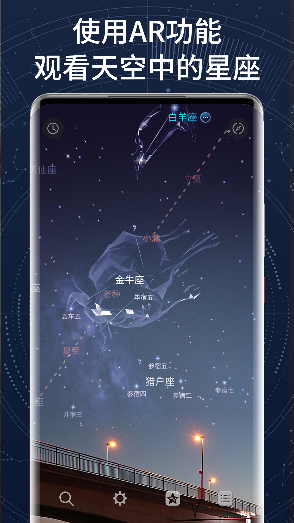 AR星座截图4