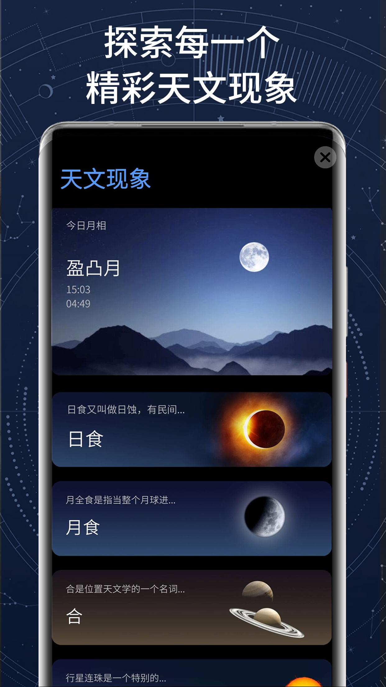 AR星座截图2