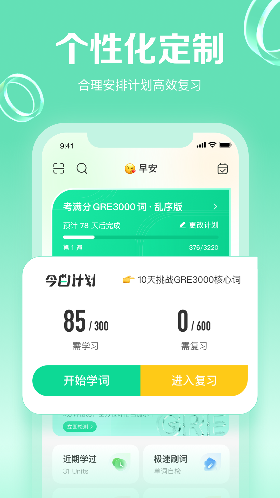 GRE3000詞-新GRE核心詞匯截圖預(yù)覽