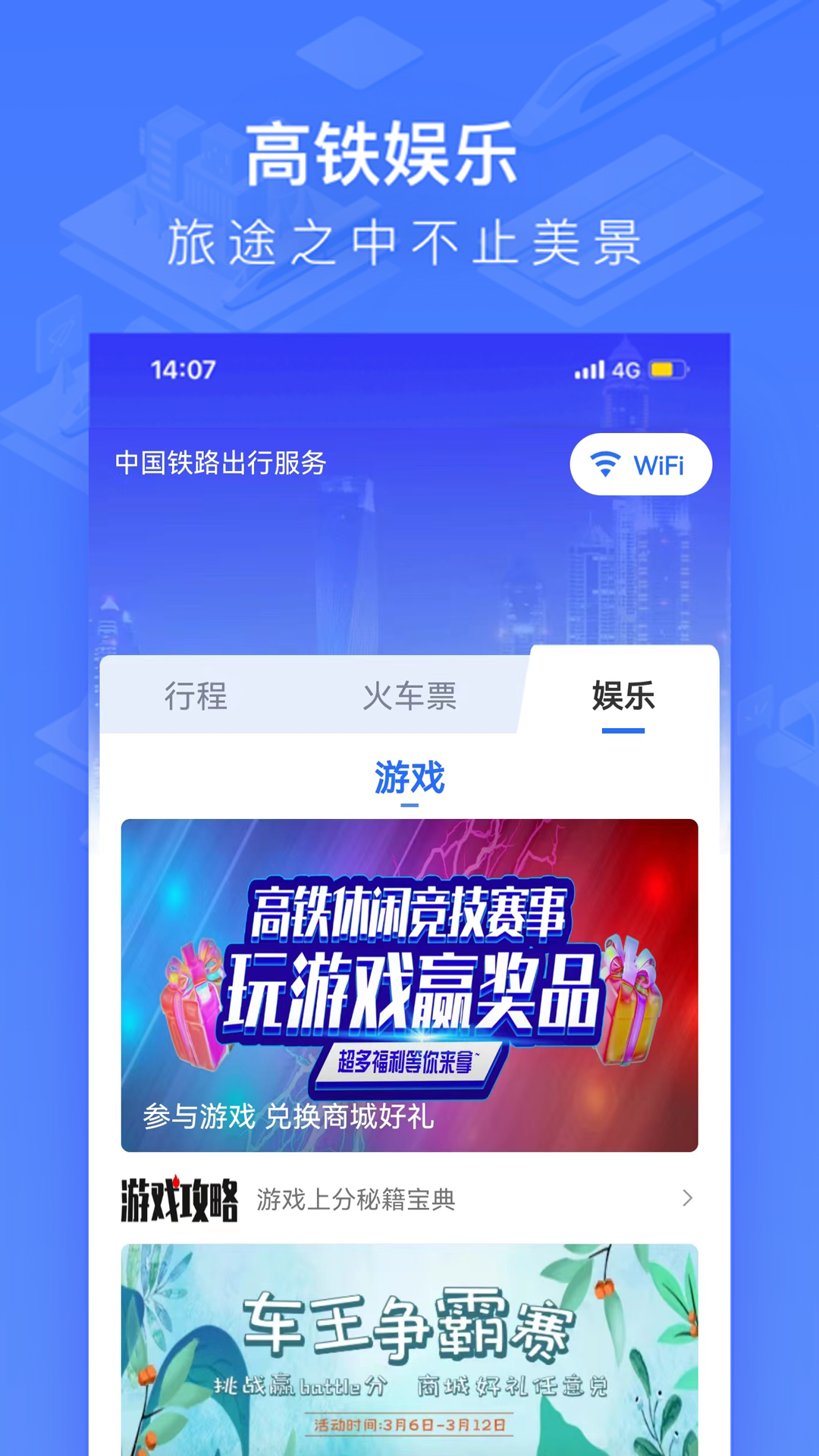 国铁吉讯-中国铁路出行服务v3.9.1截图1