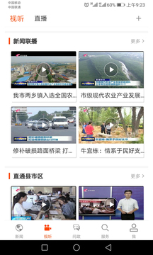 濟寧新聞截圖