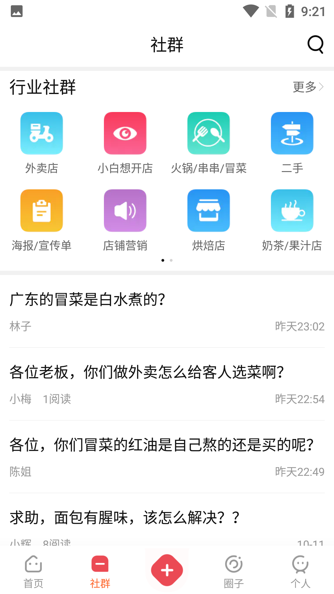 门店之家v6.1.2截图3