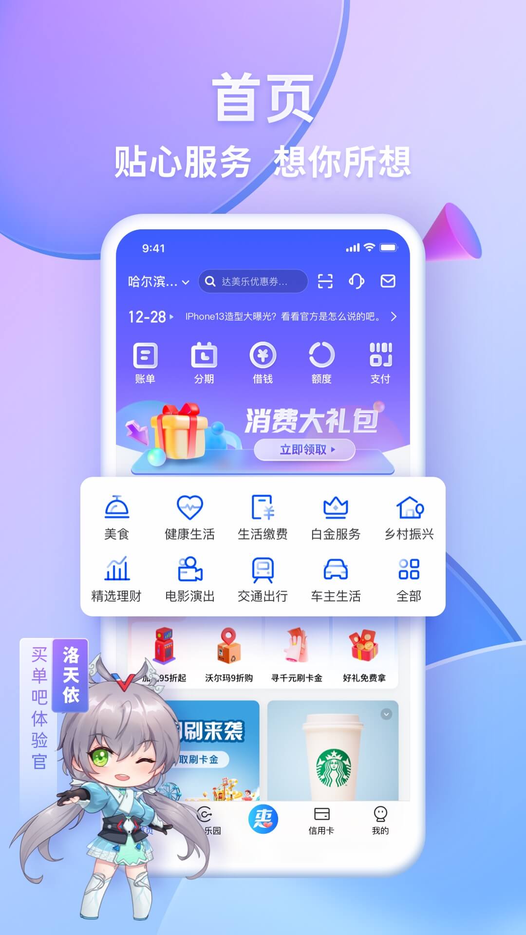 买单吧v6.6.2截图5