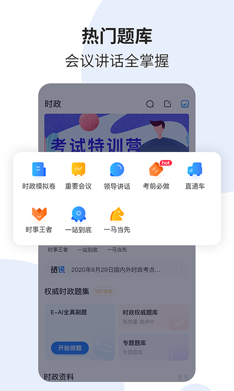 时事一点通v5.8.4截图3