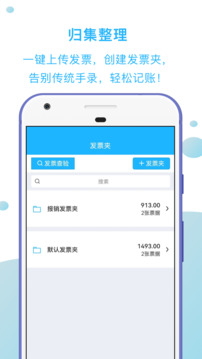 發(fā)票掃描王截圖