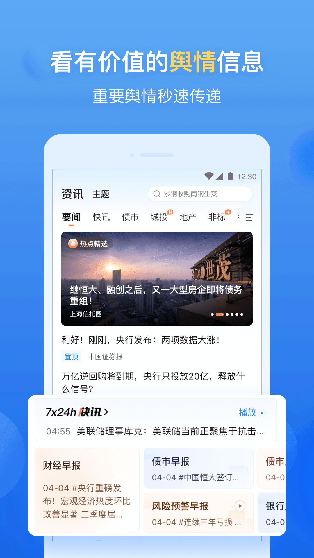 企业预警通vv7.0.0截图1