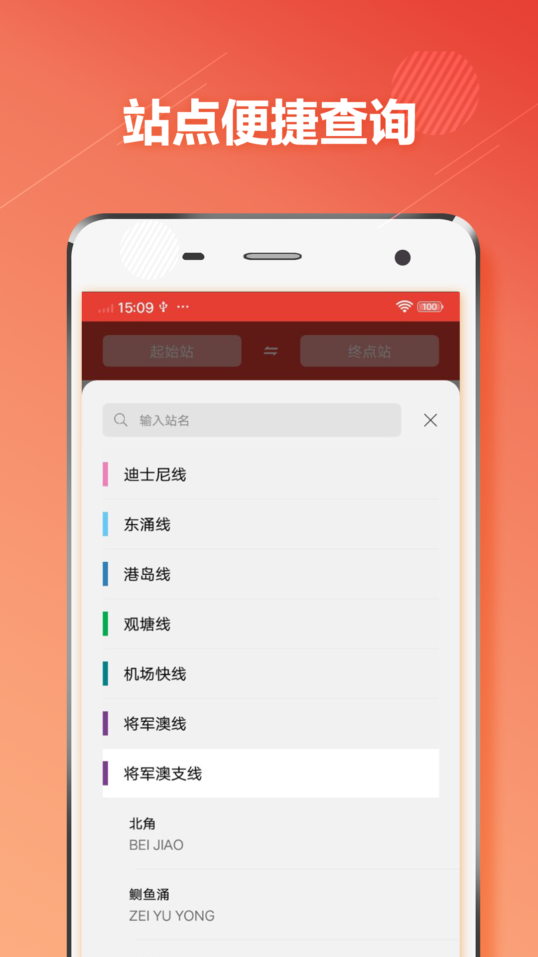 香港地鐵截圖預(yù)覽