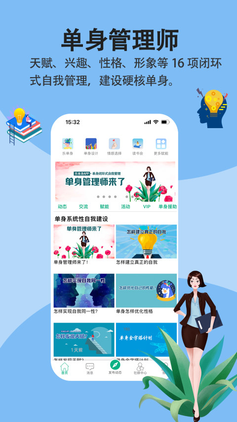 乐单身v3.6.4截图4