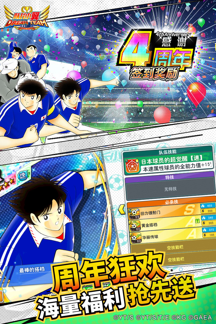 隊(duì)長小翼：最強(qiáng)十一人截圖預(yù)覽