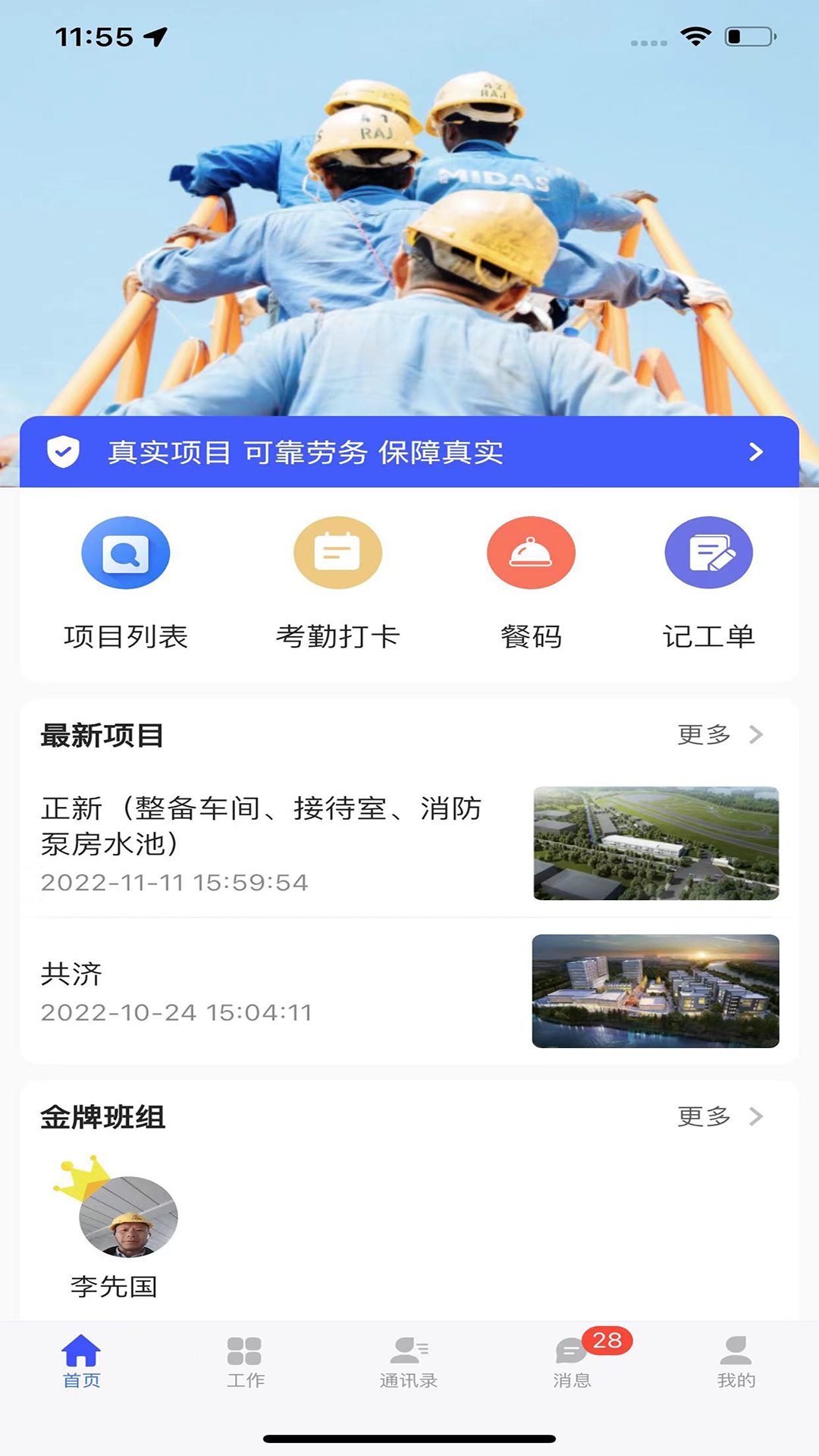 慧建驻劳务考勤系统截图2