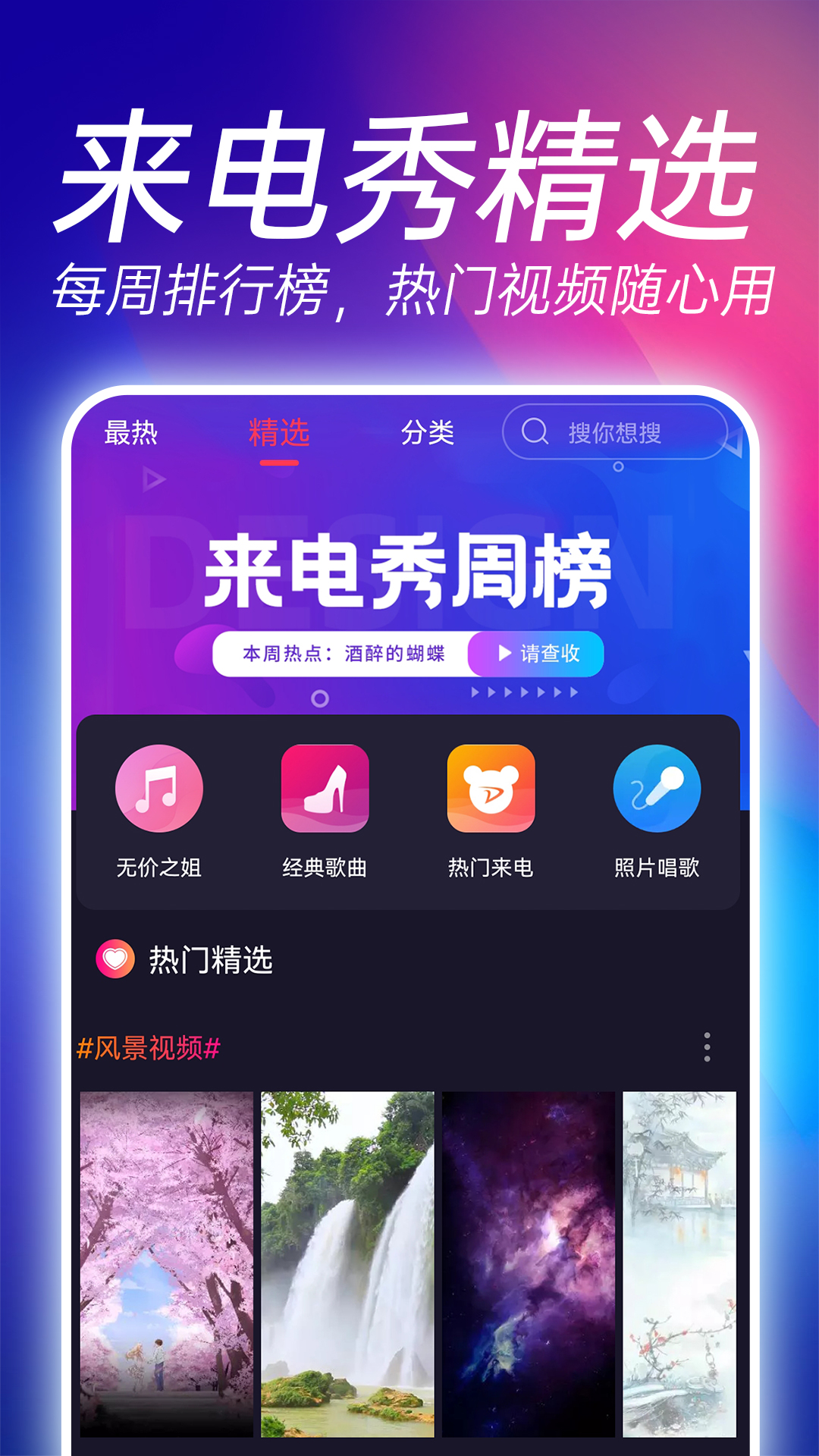 来电秀v3.1.4截图3