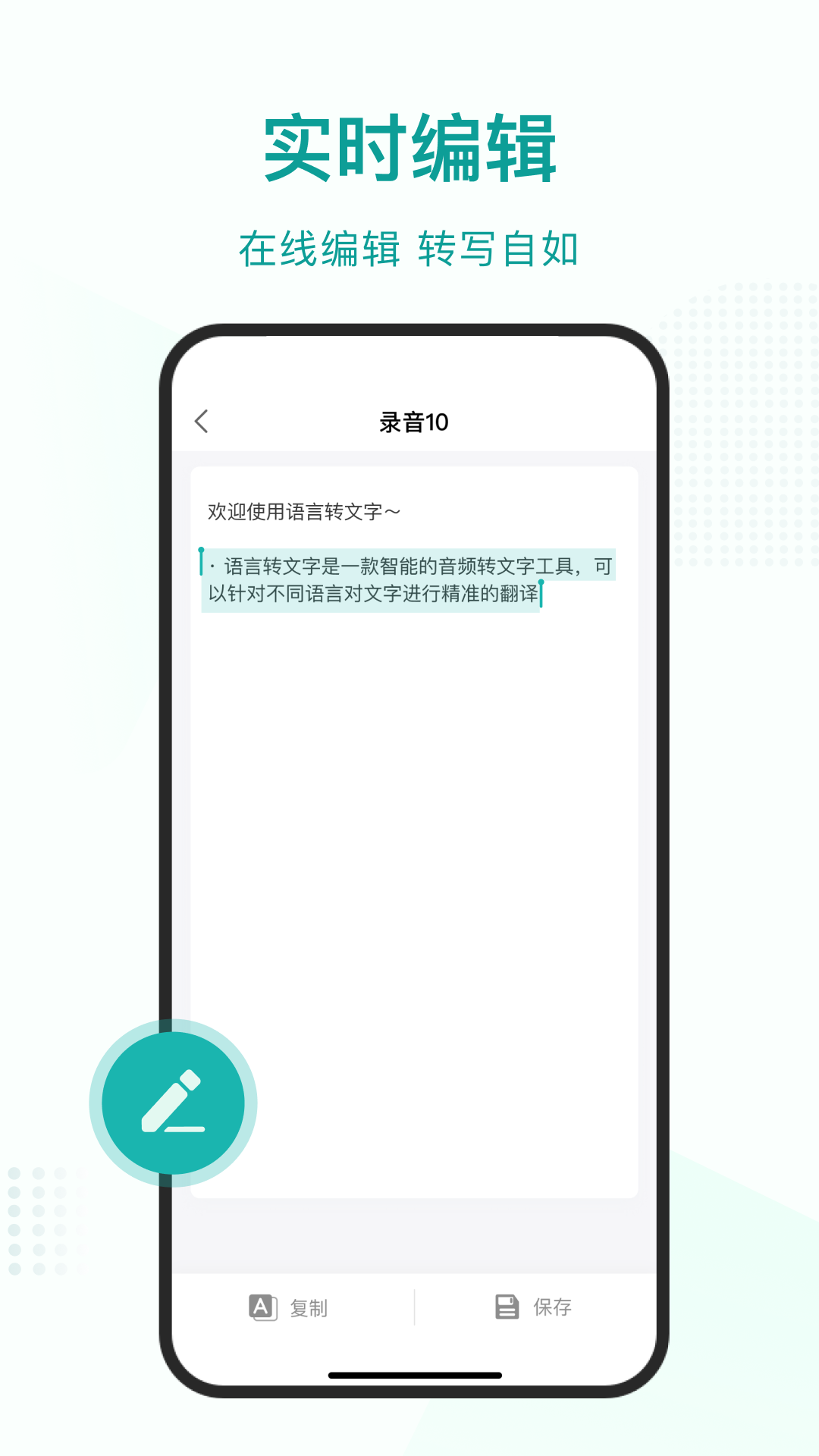 语言转文字大师v1.2.0截图2