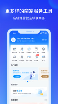 銀聯(lián)商務截圖