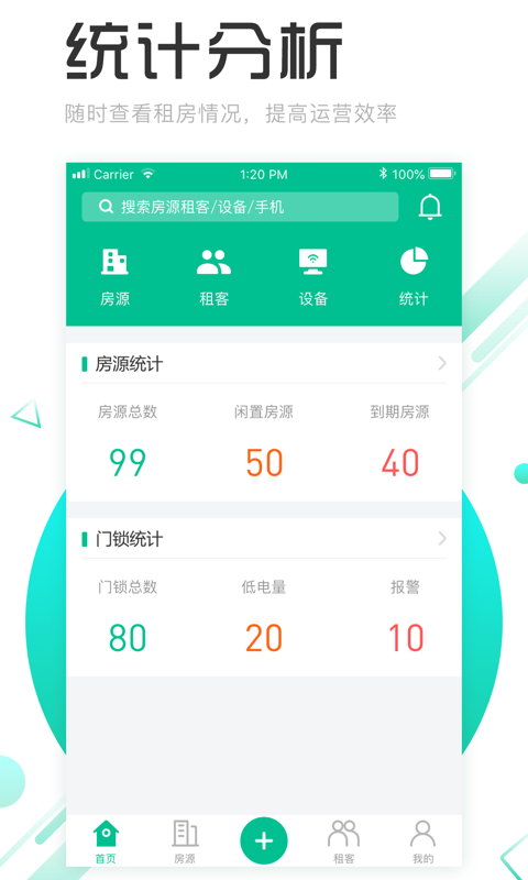 慧享公寓v5.4.1截图5