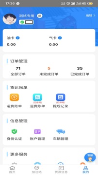 易卡運(yùn)貨運(yùn)版截圖
