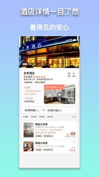 安住會截圖