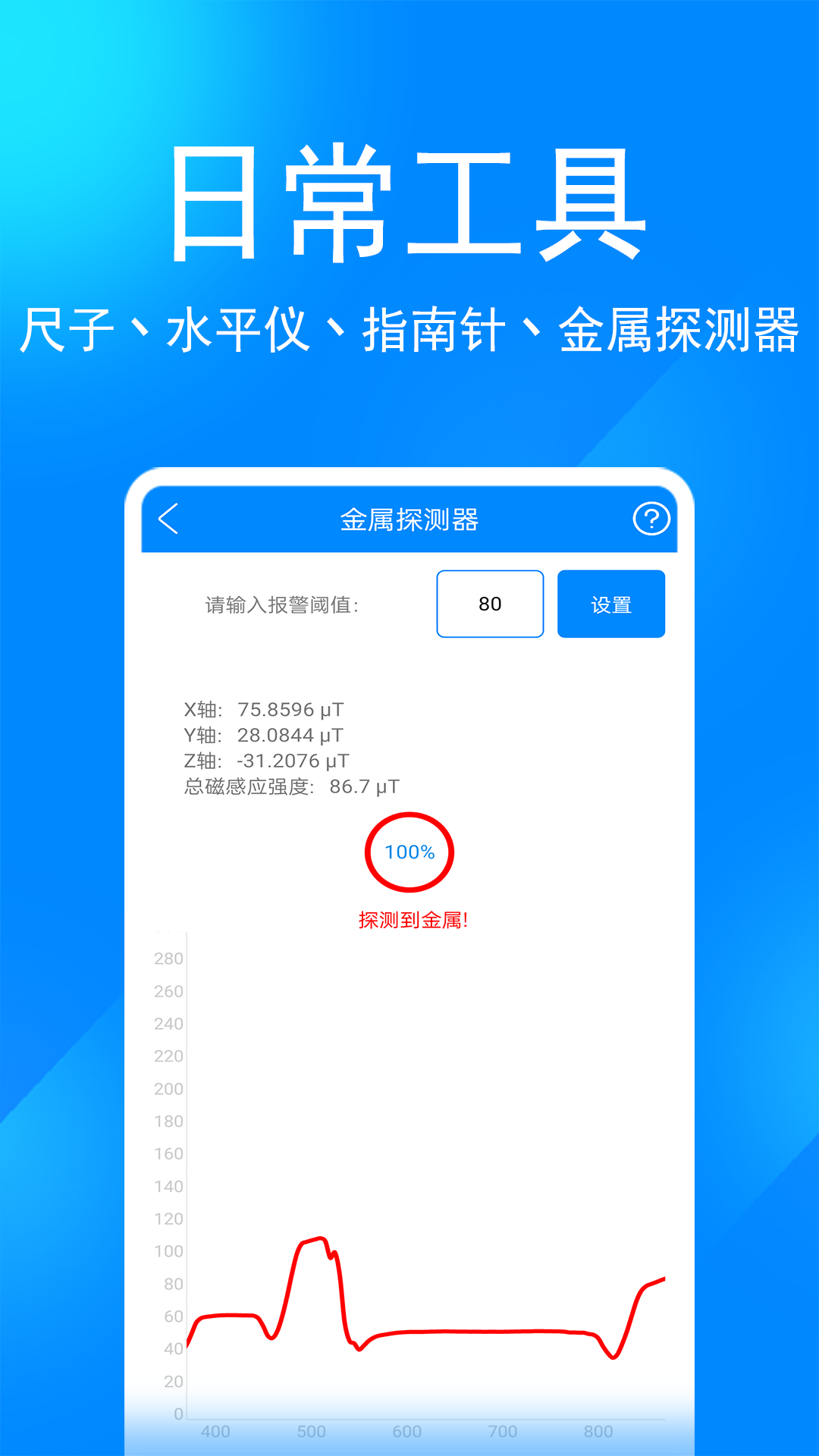 实用工具箱v10.5截图3