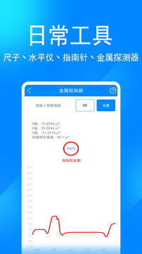 實(shí)用工具箱截圖
