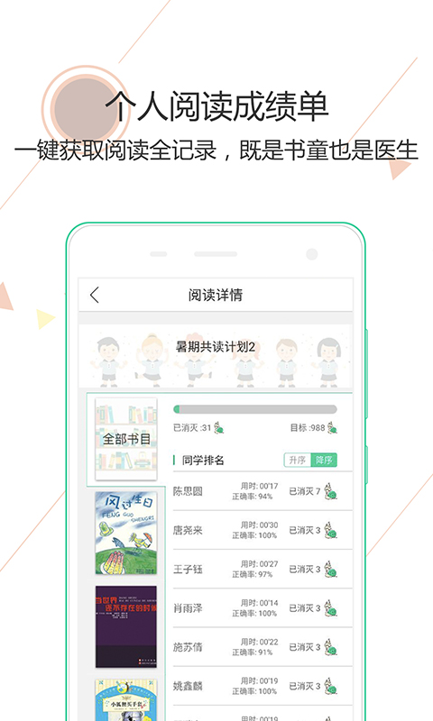 阅伴学生端v3.2.6截图3