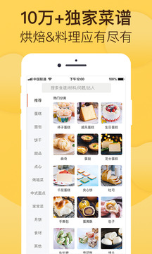 烘焙幫-小白學(xué)烘焙超好用app截圖