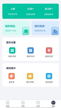 首摩到家技师截图