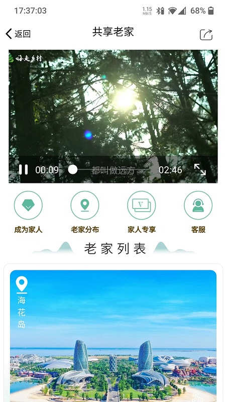 嗨走乡村v2.3.1截图2