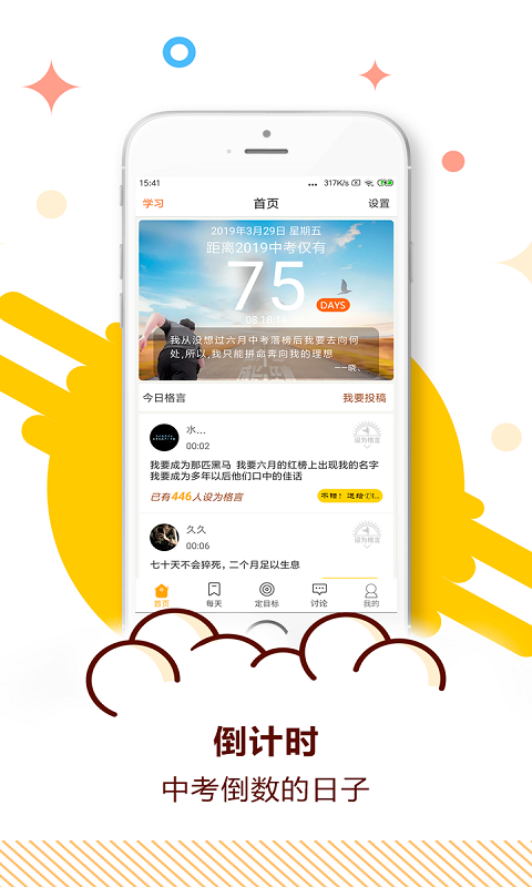 中考倒计时v5.33截图4