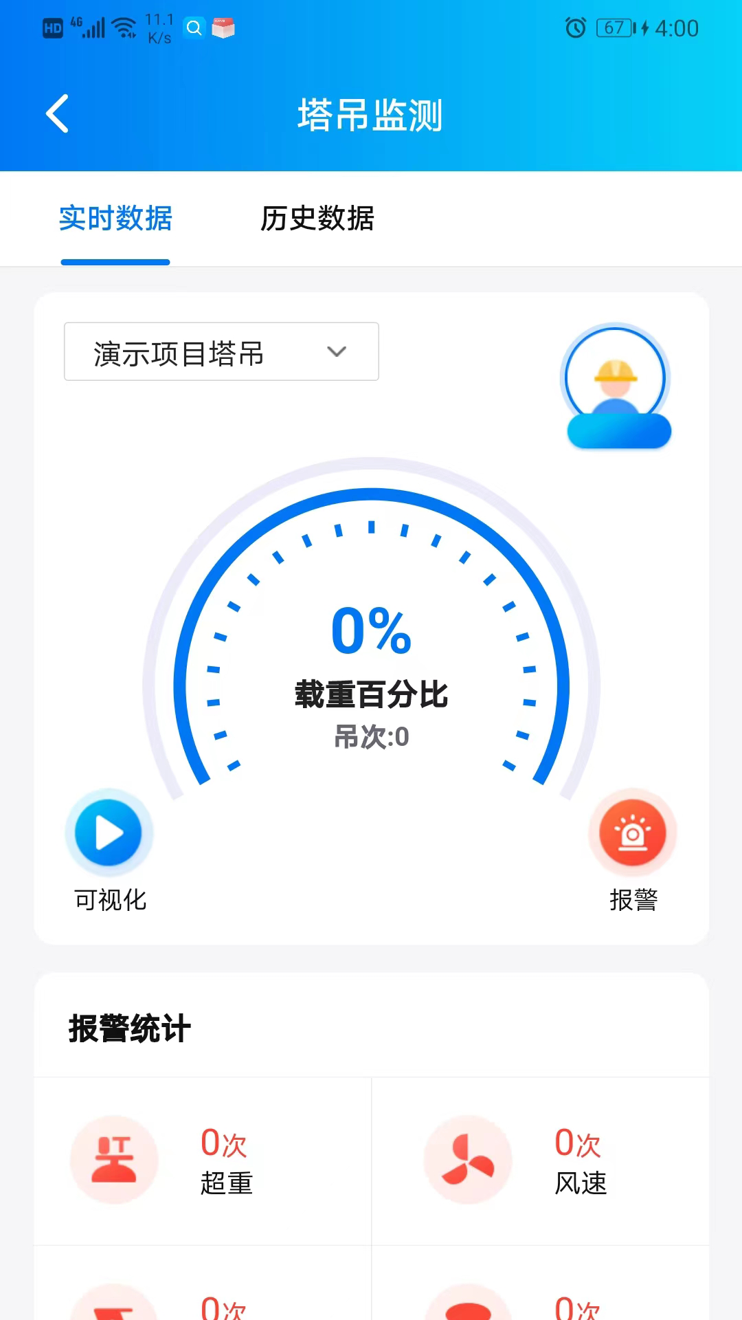 云海工建安全预警v2.6.03截图4