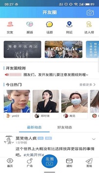 今日開州截圖