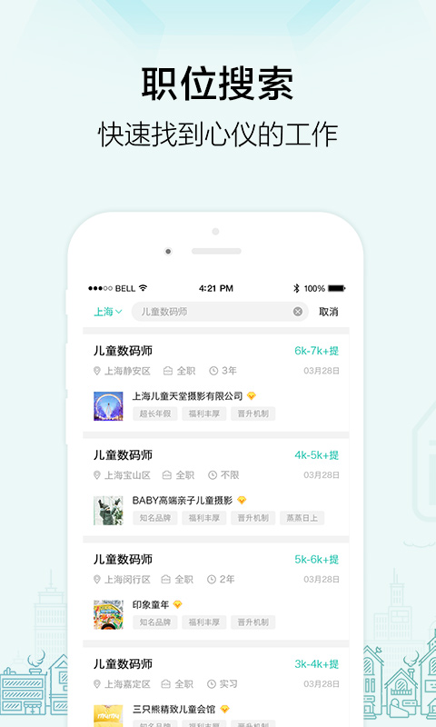 黑光人才网-影楼人才招聘求职v2.7.5截图2