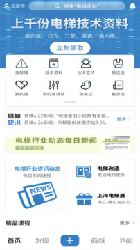 易梯截圖
