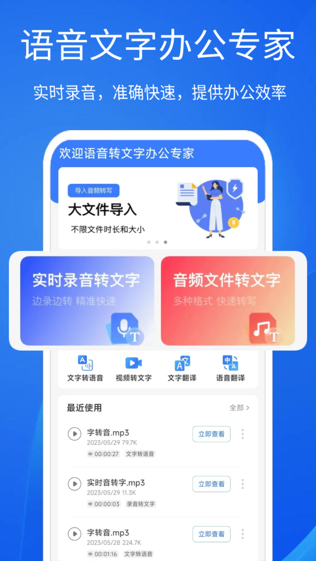 语音文字办公专家v1.2.3截图5