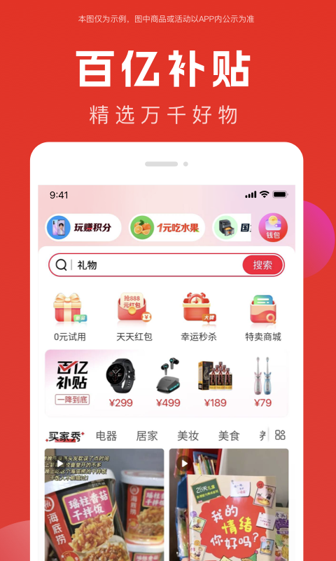 全民严选v6.7.54截图5