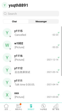 貿易通截圖