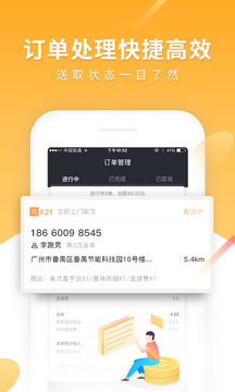 跑腿快車新商家版截圖