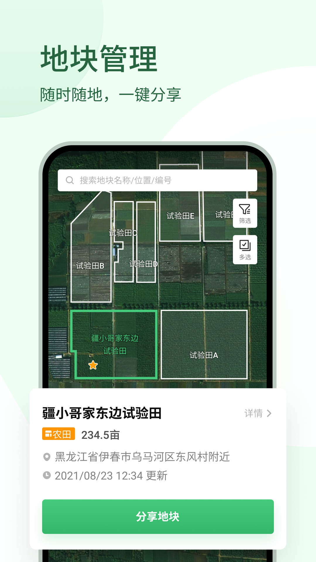 大疆农服v4.7.1截图2