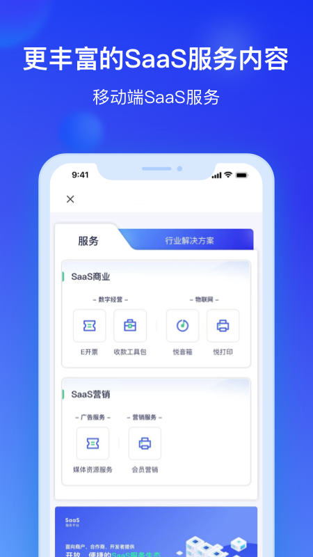 银联商务v4.1.1截图3