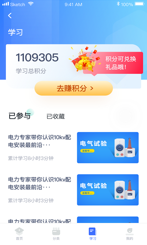 e电工云课堂v2.90截图1