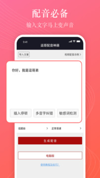 逗哥配音神器截圖