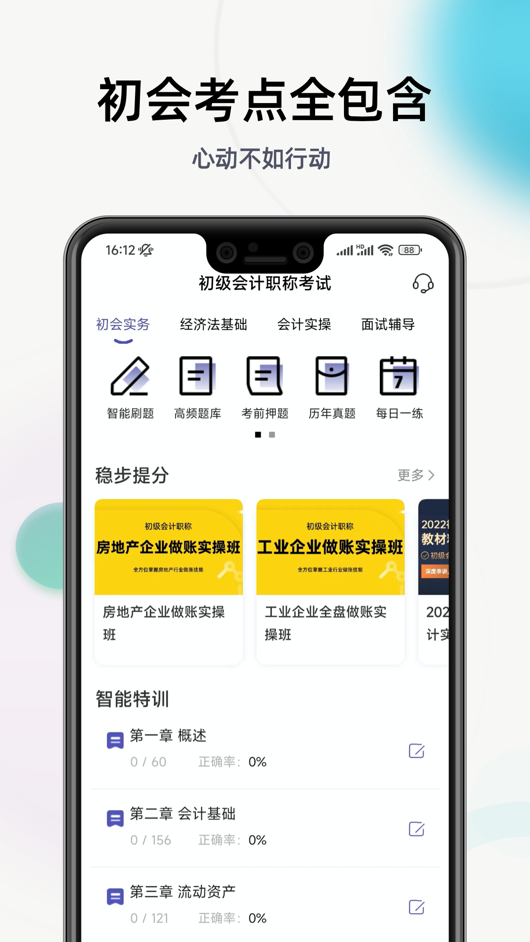 初级会计职称提分王v2.8.8截图4