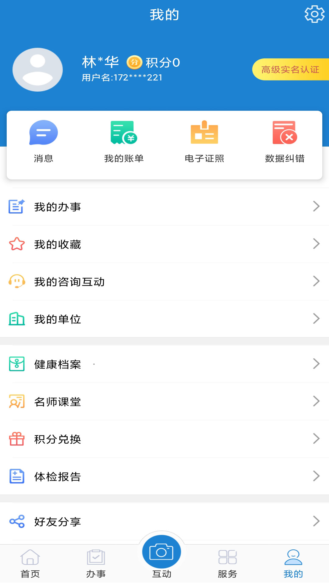 应用截图5预览