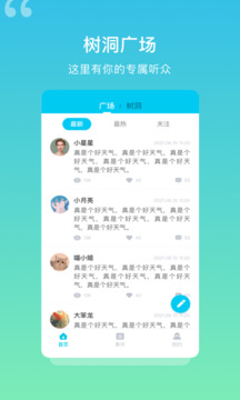 樹(shù)洞日記截圖