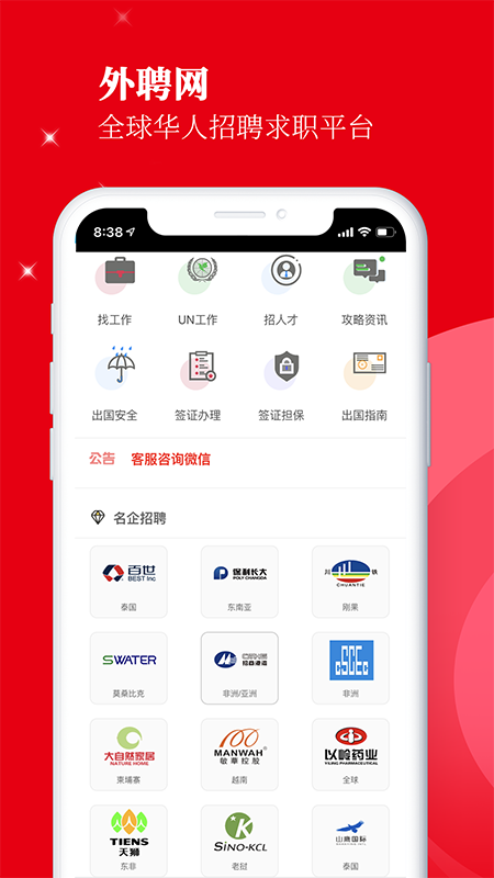 外聘网v2.2.7截图4