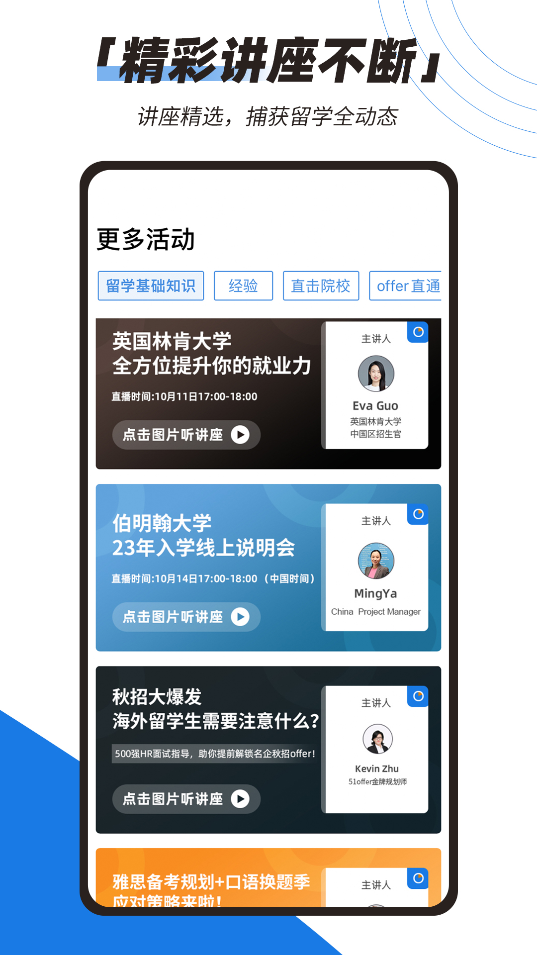 51offer留学v5.5.22截图2