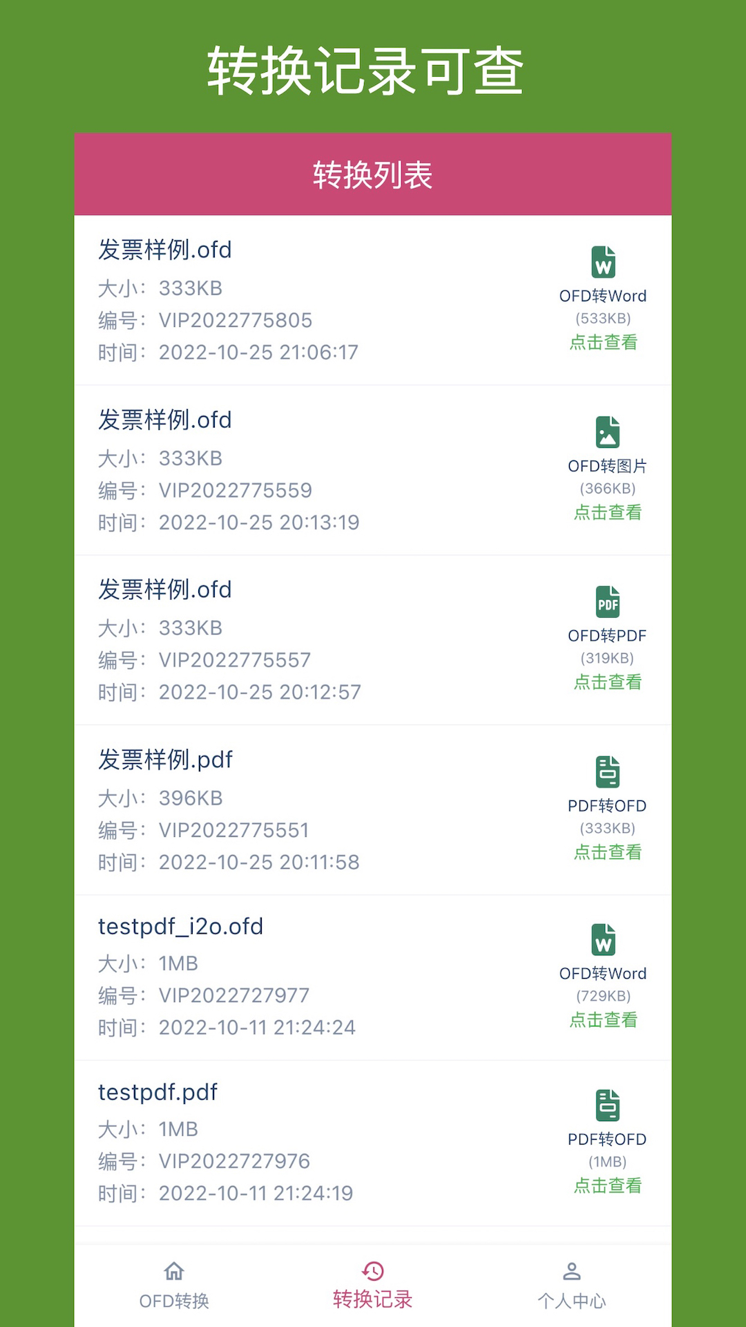 OFD转换助手v1.2.3截图3